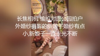 长焦相机 偷拍对面公园拍户外婚纱摄影的新娘子婚纱有点小,新娘子一直走光不断