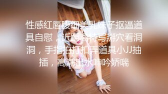 性感红唇腰细美乳妹子抠逼道具自慰，近距离特写掰穴看洞洞，手指拍打扣弄道具小JJ抽插，高潮出水呻吟娇喘