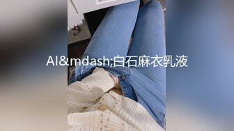 Al&mdash;白石麻衣乳液