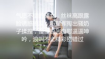 气质不错的骚女，丝袜高跟露脸诱惑狼友，听指挥掏出骚奶子揉捏，慢慢脱光自慰逼逼呻吟，浪叫不止精彩别错过