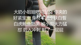 同城约炮高质量肥臀小姐姐，可以约她【简 介内有国内约炮渠道】