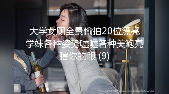 大学女厕全景偷拍20位漂亮学妹各种姿势嘘嘘各种美鲍亮瞎你的眼 (9)