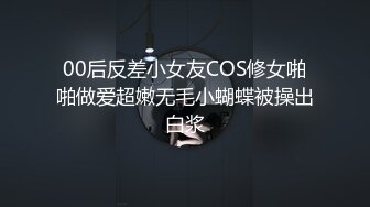 00后反差小女友COS修女啪啪做爱超嫩无毛小蝴蝶被操出白浆