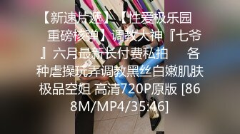 【新速片遞】【性爱极乐园❤️重磅核弹】调教大神『七爷』六月最新长付费私拍❤️各种虐操玩弄调教黑丝白嫩肌肤极品空姐 高清720P原版 [868M/MP4/35:46]