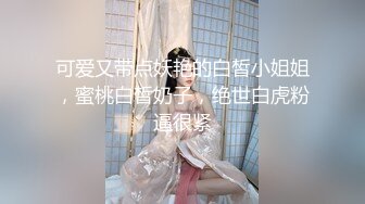 [MP4/ 2.37G]&nbsp;&nbsp; 气质很佳保养很好的小魔女&nbsp;&nbsp;第一人称自慰 超级粉嫩白虎嫩穴