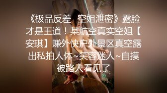 泡良最佳教程，完整版未流出，【哥不是那样人】，学生妹终于上钩了，教她口交还害羞，推倒啪啪，瞬间娇喘