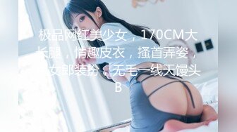 极品网红美少女，170CM大长腿，情趣皮衣，搔首弄姿，兔女郎装扮，无毛一线天馒头B