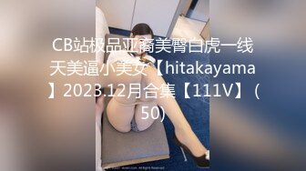 CB站极品亚裔美臀白虎一线天美逼小美女【hitakayama】2023.12月合集【111V】 (50)