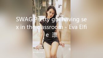 SWAG Pretty girl having sex in the classroom - Eva Elfie  漂