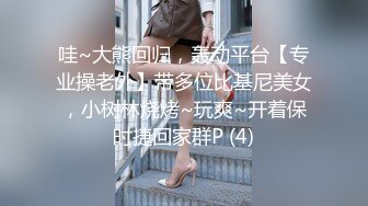 哇~大熊回归，轰动平台【专业操老外】带多位比基尼美女，小树林烧烤~玩爽~开着保时捷回家群P (4)