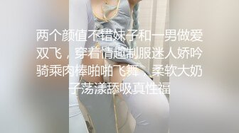 两个颜值不错妹子和一男做爱双飞，穿着情趣制服迷人娇吟骑乘肉棒啪啪飞舞，柔软大奶子荡漾舔吸真性福