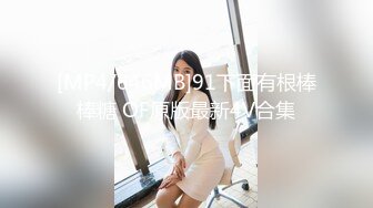 [MP4/646MB]91下面有根棒棒糖 OF原版最新4V合集