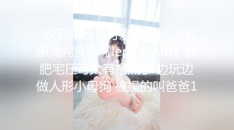 私房最新流出售价160元MJ新作❤️真实迷奸白虎滑嫩学妹，异常白皙无套抽插后续