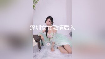 深圳女女激情后入