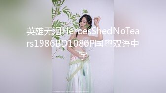 英雄无泪HeroesShedNoTears1986BD1080P国粤双语中字