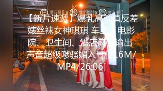 [MP4/2.4G]HD-SDの混血美乳女神李蒽熙酒店穿高跟絲襪肛塞調教啪啪／豪乳美腿嫩模晨晨花店門口揉捏私處淫語浪叫等