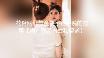 花臂网红与金主不得不说的故事【内有联系方式和渠道】