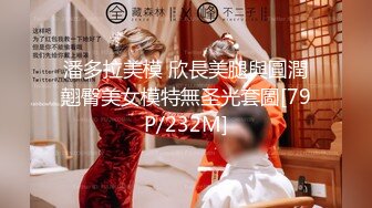 潘多拉美模 欣長美腿與圓潤翹臀美女模特無圣光套圖[79P/232M]