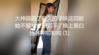 大神觊觎了很久的学妹这回趁她不留神终于到手了换上黑白丝各种啪啪啪 (1)