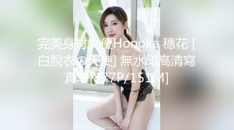 完美身材女優Honoka 穗花 [白脫衣の天使] 無水印高清寫真集[877P/151M]