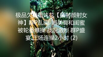 极品欠操姐妹花【颜射颜射女神】群P乱操  翘美臀和闺蜜被轮番爆操 战况激烈 群P盛宴 三场连操2小时 (2)