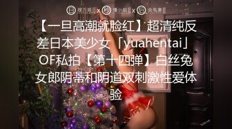 【一旦高潮就脸红】超清纯反差日本美少女「yuahentai」OF私拍【第十四弹】白丝兔女郎阴蒂和阴道双刺激性爱体验