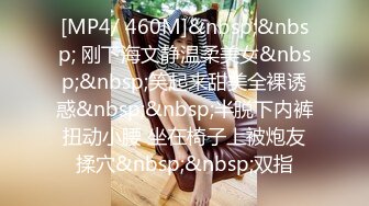 [MP4/ 460M]&nbsp;&nbsp; 刚下海文静温柔美女&nbsp;&nbsp;笑起来甜美全裸诱惑&nbsp;&nbsp;半脱下内裤扭动小腰 坐在椅子上被炮友揉穴&nbsp;&nbsp;双指