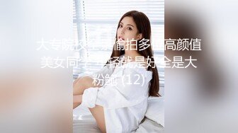 大专院校全景偷拍多位高颜值美女同学 年轻就是好全是大粉鲍 (12)