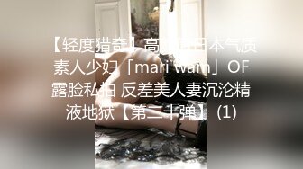 【轻度猎奇】高颜值日本气质素人少妇「mari wam」OF露脸私拍 反差美人妻沉沦精液地狱【第二十弹】 (1)