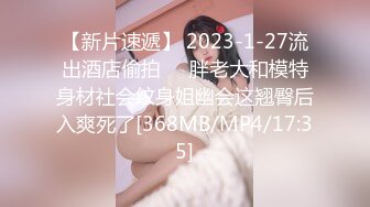 【新片速遞】 2023-1-27流出酒店偷拍❤️胖老大和模特身材社会纹身姐幽会这翘臀后入爽死了[368MB/MP4/17:35]