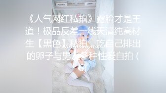 极品反差女大生04年清纯露脸小姐姐【胡椒籽】，金主定制各种COSER裸体骚舞大号道具紫薇脸逼同框 (14)