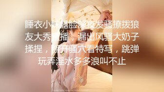 睡衣小妹露脸深夜发骚撩拨狼友大秀直播，漏出风骚大奶子揉捏，掰开骚穴看特写，跳弹玩弄淫水多多浪叫不止