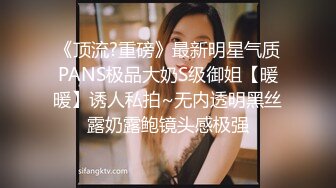 《顶流?重磅》最新明星气质PANS极品大奶S级御姐【暖暖】诱人私拍~无内透明黑丝露奶露鲍镜头感极强