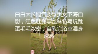 白白大长腿气质型美女下海自慰，红色肚兜黑丝袜特写玩跳蛋毛毛浓密，自慰完浴室湿身诱惑