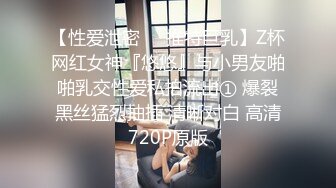 【性爱泄密❤️推特巨乳】Z杯网红女神『悠悠』与小男友啪啪乳交性爱私拍流出① 爆裂黑丝猛烈抽插 清晰对白 高清720P原版