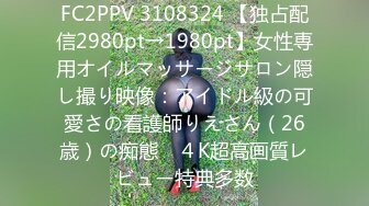 FC2PPV 3108324 【独占配信2980pt→1980pt】女性専用オイルマッサージサロン隠し撮り映像：アイドル級の可愛さの看護師りえさん（26歳）の痴態　４K超高画質レビュー特典多数