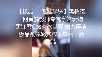 【极品❤️淫娃学妹】鸡教练✿ 网黄摄影师专属学妹玩物 黑江雫Cos肉欲觉醒 魔力摄精 极品酮体嫩穴榨干最后一滴精液