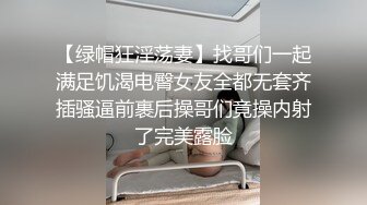 【绿帽狂淫荡妻】找哥们一起满足饥渴电臀女友全都无套齐插骚逼前裹后操哥们竟操内射了完美露脸