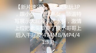 【新片速遞】 老头又来玩3P，跟小伙一起玩熟女，舔逼特写展示大屁股逼肥水多，激情上位把老头草爽了换小哥哥上后入干屁股[474MB/MP4/41:33]