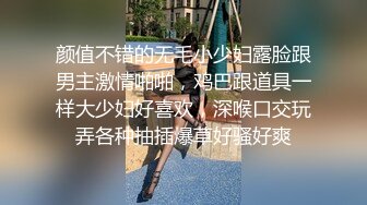 颜值不错的无毛小少妇露脸跟男主激情啪啪，鸡巴跟道具一样大少妇好喜欢，深喉口交玩弄各种抽插爆草好骚好爽