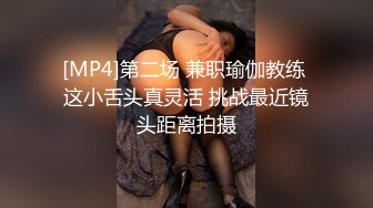 [MP4]第二场 兼职瑜伽教练 这小舌头真灵活 挑战最近镜头距离拍摄