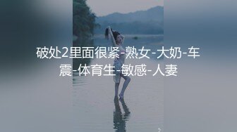 破处2里面很紧-熟女-大奶-车震-体育生-敏感-人妻