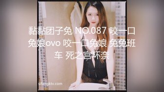 黏黏团子兔 NO.087 咬一口兔娘ovo 咬一口兔娘 兔兔班车 死之宫环奈