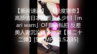 【新片速遞】✨【轻度猎奇】高颜值日本气质素人少妇「mari wam」OF露脸私拍 反差美人妻沉沦精液地狱【第二十二弹】[5G/MP4/1:52:35]