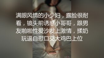 满眼风情的小少妇，露脸很耐看，镜头前诱惑小哥哥，跟男友啪啪性爱沙发上激情，揉奶玩逼自慰口交大鸡巴上位