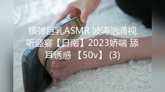 核弹巨乳ASMR 波涛汹涌视听盛宴【日南】2023娇喘 舔耳诱惑 【50v】 (3)