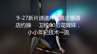 9-27新片速递探花高企强酒店约操❤️卫校00后花臂妹，小小年纪技术一流