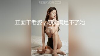 正面干老婆，感觉满足不了她了