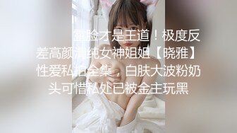 约炮大神Soul上约的超高颜值00后公主级大学生妹纸 披肩美乳后入一顿怼操