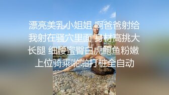 漂亮美乳小姐姐 啊爸爸射给我射在骚穴里面 身材高挑大长腿 细腰蜜臀白虎鲍鱼粉嫩 上位骑乘啪啪打桩全自动